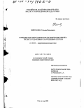 Николаева, Татьяна Вячеславовна. Комплексное педагогическое обследование ребенка третьего года жизни с нарушенным слухом: дис. кандидат педагогических наук: 13.00.03 - Коррекционная педагогика (сурдопедагогика и тифлопедагогика, олигофренопедагогика и логопедия). Москва. 2001. 176 с.