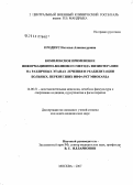 Продиус, Наталья Александровна. Комплексное применение информационно-волнового метода физиотерапии на различных этапах лечения и реабилитации больных, перенесших инфаркт миокарда: дис. кандидат медицинских наук: 14.00.51 - Восстановительная медицина, спортивная медицина, курортология и физиотерапия. Москва. 2007. 120 с.