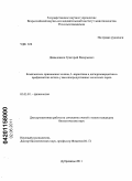 Довыденков, Григорий Валерьевич. Комплексное применение холина, L-карнитина и дигидрокверцетина в профилактике кетоза у высокопродуктивных молочных коров: дис. кандидат биологических наук: 03.03.01 - Физиология. Дубровицы. 2011. 154 с.