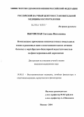 Выговская, Светлана Николаевна. Комплексное применение низкочастотных импульсных токов и радоновых ванн в восстановительном лечении больных с вертебрально-базилярной недостаточностью на фоне цервикальной дорсопатии: дис. кандидат медицинских наук: 14.00.51 - Восстановительная медицина, спортивная медицина, курортология и физиотерапия. Москва. 2004. 166 с.