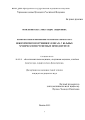 Романовская Александра Андреевна. Комплексное применение полихроматического некогерентного излучения и холисала у больных хроническим верхушечным периодонтитом: дис. кандидат наук: 14.03.11 - Восстановительная медицина, спортивная медицина, лечебная физкультура, курортология и физиотерапия. ФГБУ ДПО «Центральная государственная медицинская академия» Управления делами Президента Российской Федерации. 2019. 139 с.