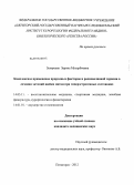 Зекореева, Зарина Мусарбиевна. Комплексное применение природных факторов и радиоволновой терапии в лечении эктопий шейки матки при гиперэстрогенных состояниях: дис. кандидат медицинских наук: 14.03.11 - Восстановительная медицина, спортивная медицина, лечебная физкультура, курортология и физиотерапия. Пятигорск. 2013. 147 с.