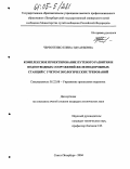 Червотенко, Елена Эдуардовна. Комплексное проектирование путевого развития и водоотводных сооружений железнодорожных станций с учетом экологических требований: дис. кандидат технических наук: 05.22.08 - Управление процессами перевозок. Санкт-Петербург. 2004. 203 с.
