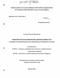 Устинов, Георгий Николаевич. Комплексное прогнозирование деформативности и прочности элементов ротора высоконагруженных ТНА ЖРД: дис. кандидат технических наук: 05.07.05 - Тепловые, электроракетные двигатели и энергоустановки летательных аппаратов. Москва. 2004. 183 с.
