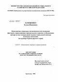 Клещенко, Елена Ивановна. Комплексное социально-гигиеническое исследование факторов, определяющих перинатальное здоровье, и обоснование приоритетных направлений медико-социальной помощи женскому населению (на примере Краснодар: дис. доктор медицинских наук: 14.00.33 - Общественное здоровье и здравоохранение. Москва. 2006. 362 с.