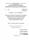 Бухтиярова, Элла Владимировна. Комплексное социально-гигиеническое исследование обращаемости и пути оптимизации оказания скорой медицинской помощи населению крупного промышленного центра: дис. кандидат медицинских наук: 14.00.33 - Общественное здоровье и здравоохранение. Кемерово. 2006. 174 с.