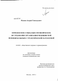 Машин, Андрей Геннадьевич. Комплексное социально-гигиеническое исследование организации медицинской помощи больным с урологической патологией: дис. кандидат медицинских наук: 14.02.03 - Общественное здоровье и здравоохранение. Москва. 2013. 181 с.