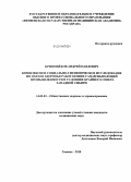 Кривощеков, Андрей Павлович. Комплексное социально-гигиеническое исследование по охране здоровья работающихгазодобывающей промышленности в условиях Крайнего Севера Западной Сибири: дис. кандидат медицинских наук: 14.02.03 - Общественное здоровье и здравоохранение. Москва. 2010. 235 с.