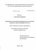 Попов, Алексей Владимирович. Комплексное социально-гигиеническое исследование здоровья студентов медицинского вуза.: дис. кандидат медицинских наук: 14.00.33 - Общественное здоровье и здравоохранение. Москва. 2008. 237 с.