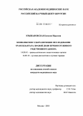 Крыжановская, Евгения Юрьевна. Комплексное ультразвуковое исследование трансплантата правой доли печени от живого родственного донора: дис. кандидат медицинских наук: 14.00.41 - Трансплантология и искусственные органы. Москва. 2005. 126 с.