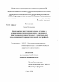Соголовская, Елена Евгеньевна. Комплексное восстановительное лечение в учреждениях здравоохранения и здравницах Краснодарского края больных с центральной инволюционной хориоретинальной дистрофией: дис. кандидат медицинских наук: 14.00.51 - Восстановительная медицина, спортивная медицина, курортология и физиотерапия. Сочи. 2008. 153 с.