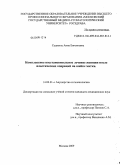 Сашкина, Анна Евгеньевна. Комплексное восстановительное лечение женщин после пластических операций на шейке матки.: дис. кандидат медицинских наук: 14.00.01 - Акушерство и гинекология. Москва. 2009. 112 с.