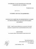Кузьмина, Светлана Владимировна. Комплексное воздействие упражнений фитбол-аэробики на развитие физических способностей младших школьников: дис. кандидат педагогических наук: 13.00.04 - Теория и методика физического воспитания, спортивной тренировки, оздоровительной и адаптивной физической культуры. Санкт-Петербург. 2011. 230 с.