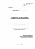Кравченко, Ольга Александровна. Комплексность правоотношений: на примере уголовно-исполнительной системы: дис. кандидат юридических наук: 12.00.01 - Теория и история права и государства; история учений о праве и государстве. Владимир. 2009. 191 с.