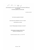 Тикунов, Владимир Игоревич. Комплексные дезинфектанты на основе гипохлорита натрия: дис. кандидат ветеринарных наук: 16.00.06 - Ветеринарная санитария, экология, зоогигиена и ветеринарно-санитарная экспертиза. Белгород. 2000. 157 с.