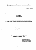 Геворкян, Алла Георгиевна. Комплексные гомеопатические препараты при заболеваниях щитовидной железы с синдромом зоба: дис. кандидат медицинских наук: 14.00.51 - Восстановительная медицина, спортивная медицина, курортология и физиотерапия. Тула. 2007. 130 с.