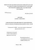 Аветисян, Марина Манвеловна. Комплексные маркетинговые исследования рынка препаратов для лечения бронхиальной астмы у детей: дис. кандидат фармацевтических наук: 15.00.01 - Технология лекарств и организация фармацевтического дела. Москва. 2004. 210 с.
