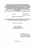 Багамаев, Багама Манапович. Комплексные методы диагностики, профилактики и лечения паразитарных дерматитов овец: дис. доктор ветеринарных наук: 03.02.11 - Паразитология. Ставрополь. 2013. 273 с.