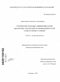 Моисеенкова, Людмила Станиславовна. Комплексные подходы к дифференциальной диагностике заболеваний желчевыводя-щих путей в амбулаторных условиях: дис. кандидат медицинских наук: 14.01.04 - Внутренние болезни. Смоленск. 2011. 135 с.