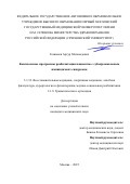 Газимиев Артур Магомедович. Комплексные программы реабилитации пациентов с субакромиальным импинджмент-синдромом: дис. кандидат наук: 00.00.00 - Другие cпециальности. ФГАОУ ВО Первый Московский государственный медицинский университет имени И.М. Сеченова Министерства здравоохранения Российской Федерации (Сеченовский Университет). 2025. 188 с.
