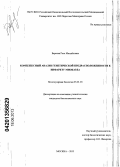 Барсова, Роза Михайловна. Комплексный анализ генетической предрасположенности к инфаркту миокарда: дис. кандидат биологических наук: 03.01.03 - Молекулярная биология. Москва. 2013. 120 с.