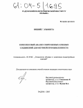 Вишнес, Эльжбета. Комплексный анализ современных клеевых соединений для обувной промышленности: дис. кандидат технических наук: 05.19.06 - Технология обувных и кожевенно-галантерейных изделий. Радом. 2003. 188 с.