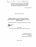 Вятлева, Юлия Евгеньевна. Комплексный анализ учебной и речевой деятельности учащихся младших классов школы 5 вида: дис. кандидат педагогических наук: 13.00.03 - Коррекционная педагогика (сурдопедагогика и тифлопедагогика, олигофренопедагогика и логопедия). Москва. 2004. 213 с.