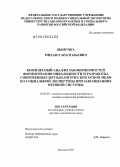 Дымочка, Михаил Анатольевич. Комплексный анализ закономерностей формирования инвалидности и разработка современных методологических основ медико-социальной экспертизы при заболеваниях нервной системы: дис. доктор медицинских наук: 14.02.06 - Медико-социальная экспертиза и медико-социальная реабилитация. Москва. 2010. 296 с.