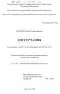 Сиденов, Сергей Александрович. Комплексный битумополистирольный материал: Технология и свойства: дис. кандидат технических наук: 05.23.05 - Строительные материалы и изделия. Улан-Удэ. 1999. 146 с.