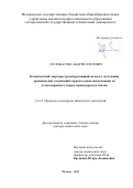 Охлобыстин Андрей Олегович. Комплексный энергоресурсосберегающий подход к получению органических соединений серы на основе извлеченных из углеводородного сырья сероводорода и тиолов: дис. доктор наук: 00.00.00 - Другие cпециальности. ФГБУН Институт общей и неорганической химии им. Н.С. Курнакова Российской академии наук. 2022. 309 с.