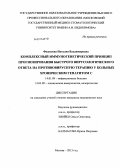 Федосеева, Наталия Владимировна. Комплексный иммуногенетический принцип прогнозирования быстрого вирусологического ответа на противовирусную терапию у больных хроническим гепатитом С: дис. кандидат наук: 14.01.09 - Инфекционные болезни. Москва. 2013. 202 с.