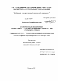 Клейменов, Роман Геннадьевич. Комплексный мониторинг техногенных грунтовых массивов гидроотвалов угольных разрезов: дис. кандидат технических наук: 25.00.16 - Горнопромышленная и нефтегазопромысловая геология, геофизика, маркшейдерское дело и геометрия недр. Кемерово. 2011. 124 с.