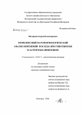 Нагорный, Андрей Владимирович. Комплексный патоморфологический анализ изменений последа при гипотиреозе и латентных инфекциях: дис. кандидат медицинских наук: 14.00.15 - Патологическая анатомия. Волгоград. 2006. 110 с.