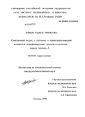 Элбакян, Радмила Михайловна. Комплексный подход к изучению и оценке вирулицидной активности дезинфицирующих средств в отношении вируса гепатита A: дис. кандидат биологических наук: 03.00.06 - Вирусология. Москва. 2009. 227 с.