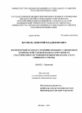 Шумило, Дмитрий Владимирович. Комплексный подход к лечению больных с синдромом хронической тазовой боли в сочетании со спастическим состоянием поперечно-полосатого сфинктера уретры: дис. кандидат медицинских наук: 14.01.23 - Урология. Москва. 2011. 165 с.