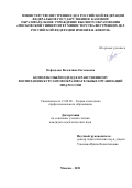Нефедьева Валентина Евгеньевна. Комплексный подход к нравственному воспитанию курсантов образовательных организаций МВД России: дис. кандидат наук: 13.00.08 - Теория и методика профессионального образования. ФГКОУ ВО «Московский университет Министерства внутренних дел Российской Федерации имени В.Я. Кикотя». 2021. 249 с.