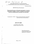 Цветкова, Ирина Владимировна. Комплексный подход к обучению иностранных студентов инженерного профиля чтению и говорению на материале текстов по специальности: Основной этап обучения: дис. кандидат педагогических наук: 13.00.02 - Теория и методика обучения и воспитания (по областям и уровням образования). Москва. 2001. 232 с.
