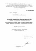 Бессонова, Елена Николаевна. Комплексный подход к оптимизации помощи пациентам с циррозом печени на основе современных технологий в условиях регионального специализированного гистологического центра: дис. доктор медицинских наук: 14.01.04 - Внутренние болезни. Екатеринбург. 2012. 297 с.