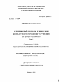 Глухова, Елена Николаевна. Комплексный подход к повышению компактности городских территорий: на примере города Пензы: дис. кандидат архитектуры: 18.00.04 - Градостроительство, планировка сельскохозяйственных населенных пунктов. Москва. 2008. 227 с.