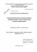 Кобиясова, Ирина Владимировна. Комплексный подход к профилактике и лечению кариеса зубов у подростков в пубертатный период: дис. кандидат медицинских наук: 14.00.21 - Стоматология. Санкт-Петербург. 2004. 157 с.