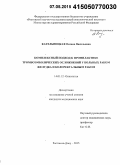 Кательницкая, Оксана Васильевна. Комплексный подход к профилактике тромбоэмболических осложнений у больных раком желудка и колоректальным раком: дис. кандидат наук: 14.01.12 - Онкология. Ростов-на-Дону. 2015. 174 с.