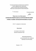 Мишутина, Алеся Викторовна. Комплексный подход к прогнозированию очень ранних преждевременных родов: дис. кандидат наук: 14.01.01 - Акушерство и гинекология. Кемерово. 2015. 145 с.