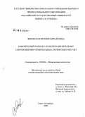 Янковская, Евгения Михайловна. Комплексный подход к психотерапевтическому сопровождению семей больных, перенесших инсульт: дис. кандидат психологических наук: 19.00.04 - Медицинская психология. Санкт-Петербург. 2008. 170 с.