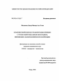 Мохаммед, Захер Мансур Аль Гозен. Комплексный подход к реабилитации женщин с трубно-перитонеальным бесплодием, перенесших лапароскопическую коррекцию: дис. кандидат медицинских наук: 14.00.01 - Акушерство и гинекология. Москва. 2004. 164 с.