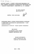 Карпова, Нелли Алексеевна. Комплексный подход к системе коммунистического воспитания в высшей школе (закономерности функционирования и пути совершенствования): дис. кандидат философских наук: 09.00.02 - Теория научного социализма и коммунизма. Киев. 1983. 192 с.