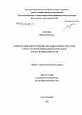 Смехова, Ирина Евгеньевна. Комплексный подход в оценке биоэквивалентности in vitro и качества воспроизведенных пероральных лекарственных препаратов: дис. доктор фармацевтических наук: 14.04.01 - Технология получения лекарств. Санкт-Петербург. 2013. 263 с.