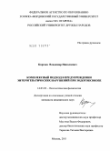 Каргаев, Владимир Николаевич. КОМПЛЕКСНЫЙ ПОДХОД В ПРЕДУПРЕЖДЕНИИ ЭНТЕРОГЕПАТИЧЕСКИХ НАРУШЕНИЙ ПРИ ЭНДОТОКСИКОЗЕ: дис. кандидат медицинских наук: 14.03.03 - Патологическая физиология. Москва. 2011. 138 с.