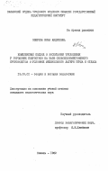 Зверева, Нина Андреевна. Комплексный подход в воспитании трудолюбия у городских подростков на базе сельскохозяйственного производства в условиях межшкольного лагеря труда и отдыха: дис. кандидат педагогических наук: 13.00.01 - Общая педагогика, история педагогики и образования. Казань. 1982. 194 с.