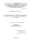 Смирнова, Евгения Сергеевна. Комплексный препарат на основе моксидектина и празиквантела в форме таблеток при гельминтозах собак и кошек: дис. кандидат наук: 03.02.11 - Паразитология. Москва. 2016. 148 с.