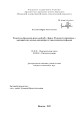 Волкова Мария Анатольевна. Комплексообразование иона серебра(I) с эфиром 18-краун-6 и пиридином в растворителях метанол-ацетонитрил и этанол-диметилсульфоксид: дис. кандидат наук: 02.00.01 - Неорганическая химия. ФГБОУ ВО «Ивановский государственный химико-технологический университет». 2019. 140 с.